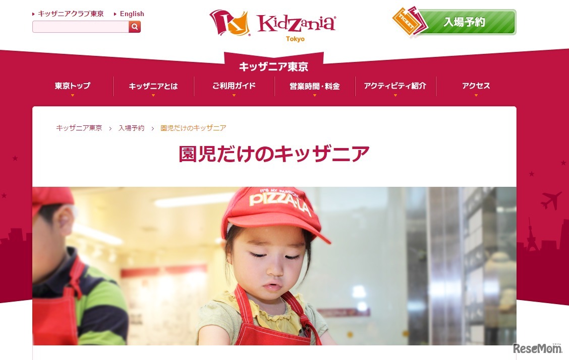 園児だけのキッザニア