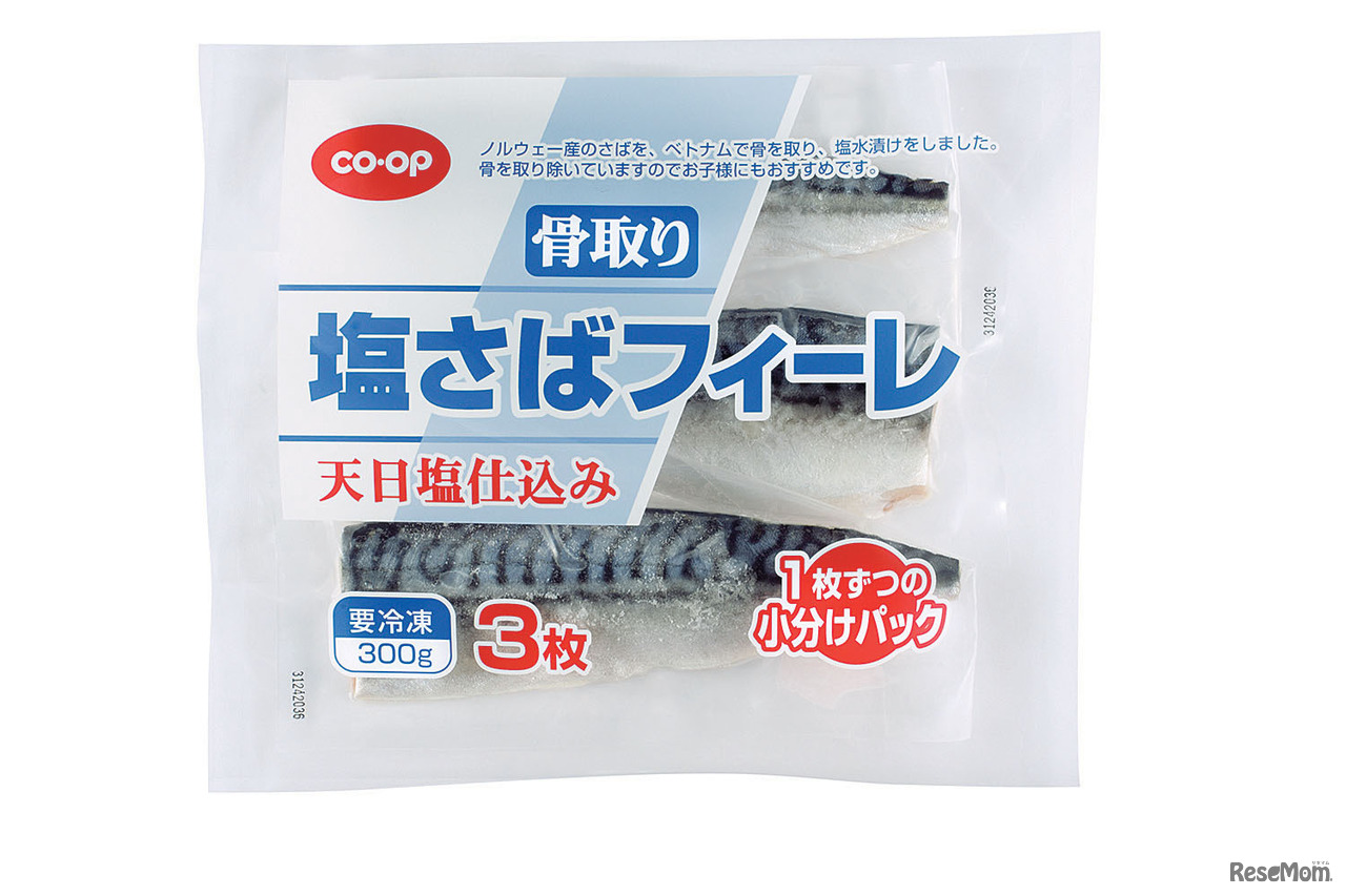 塩サバフィーレ