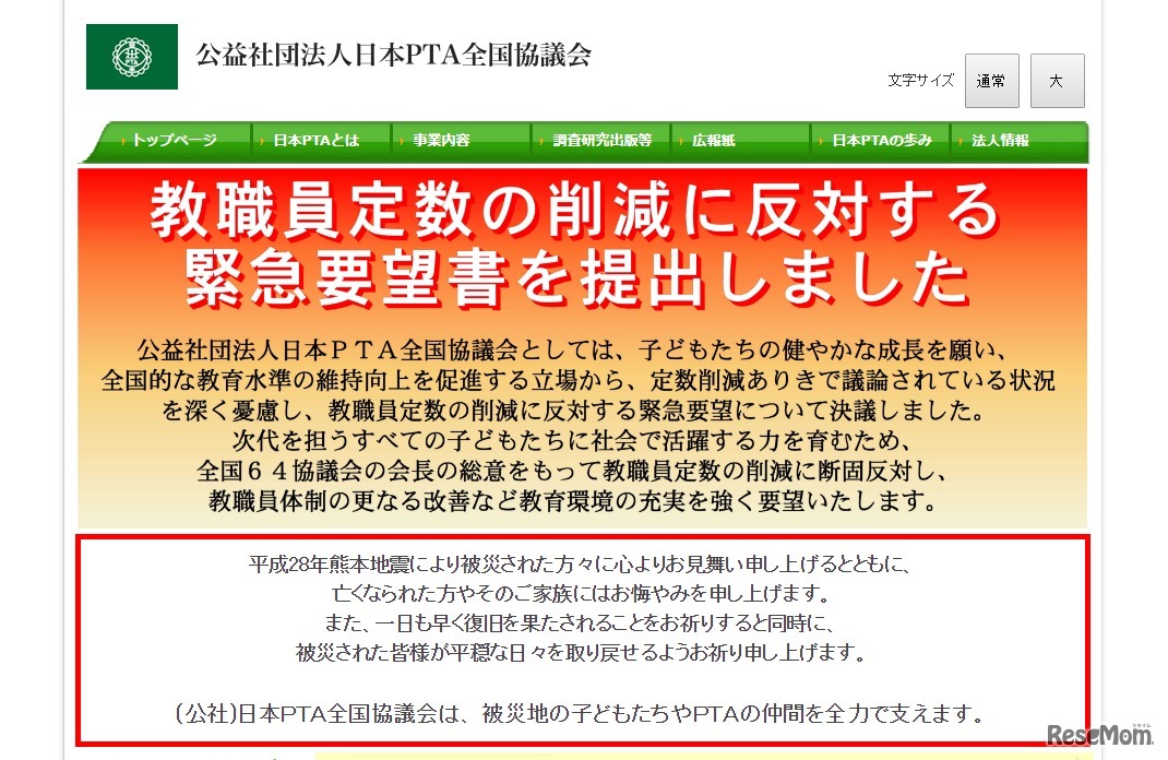 日本PTA全国協議会