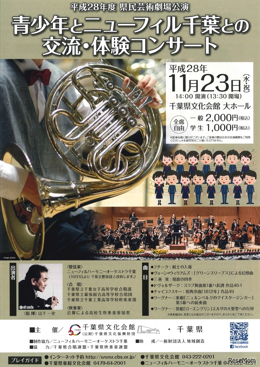青少年とニューフィル千葉との交流・体験コンサート