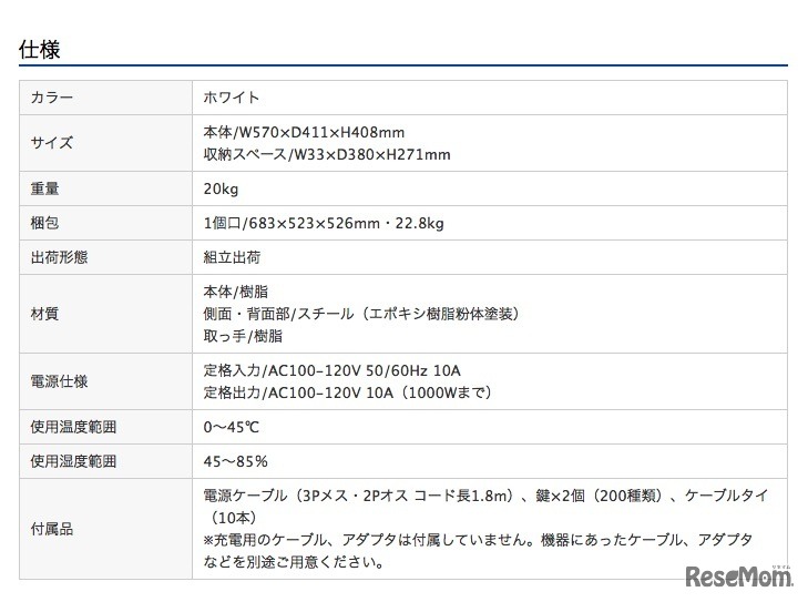 収納キャビネット「CAI-CAB44W」の仕様