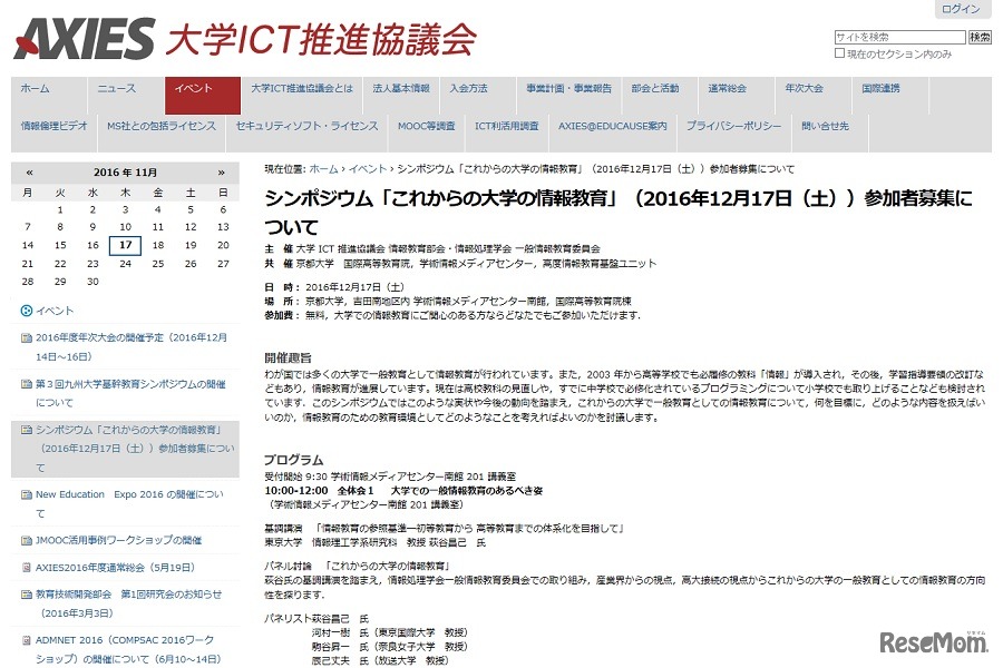 シンポジウム「これからの大学の情報教育」