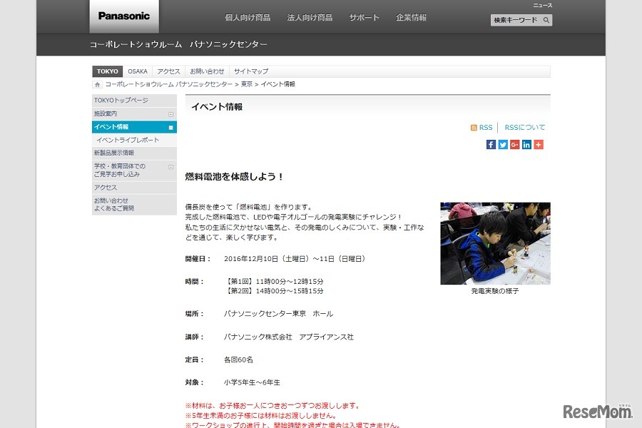 燃料電池を体感しよう！