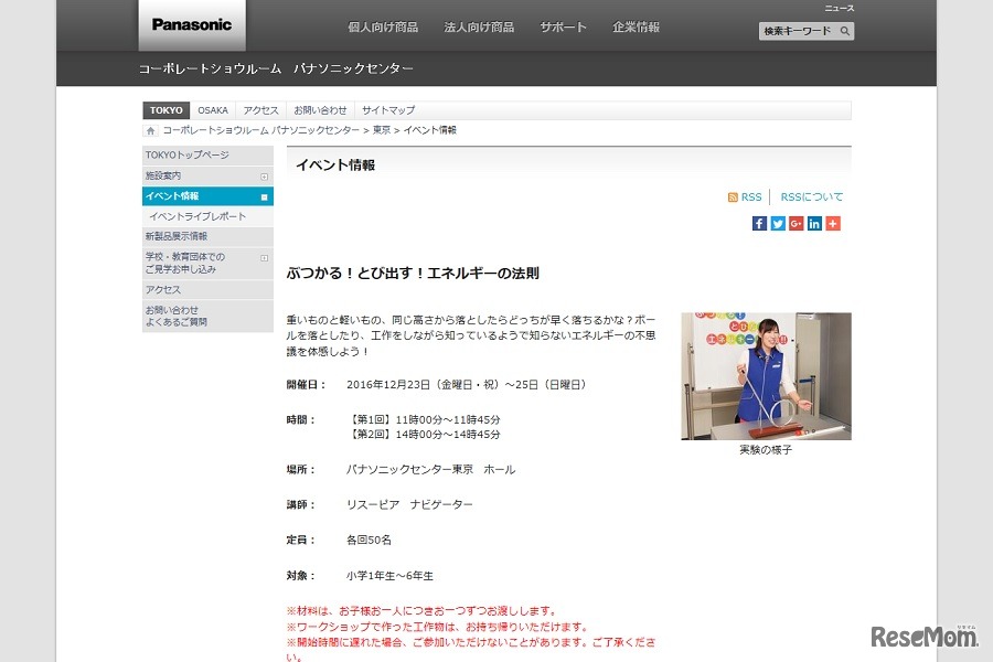 ぶつかる！とび出す！エネルギーの法則