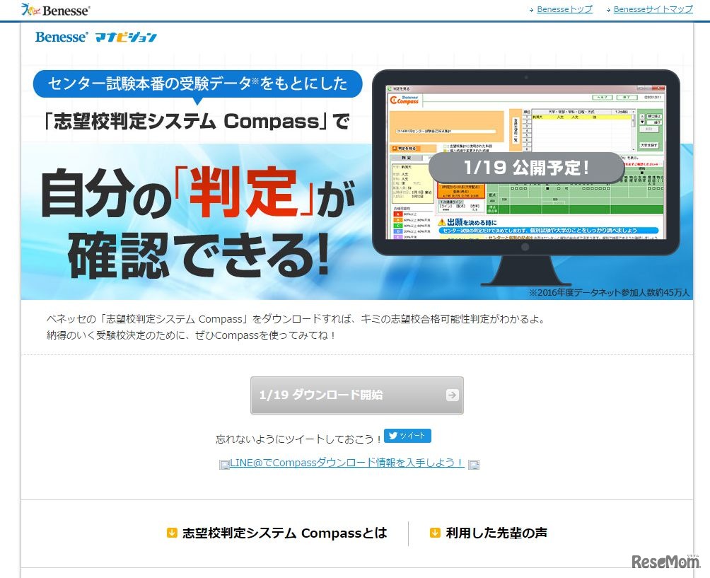 志望校判定システム「Compass」