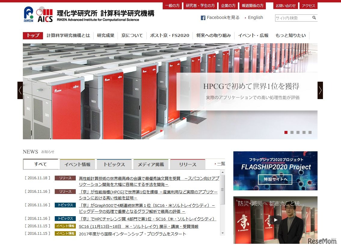 理化学研究所　計算科学研究機構（AICS）