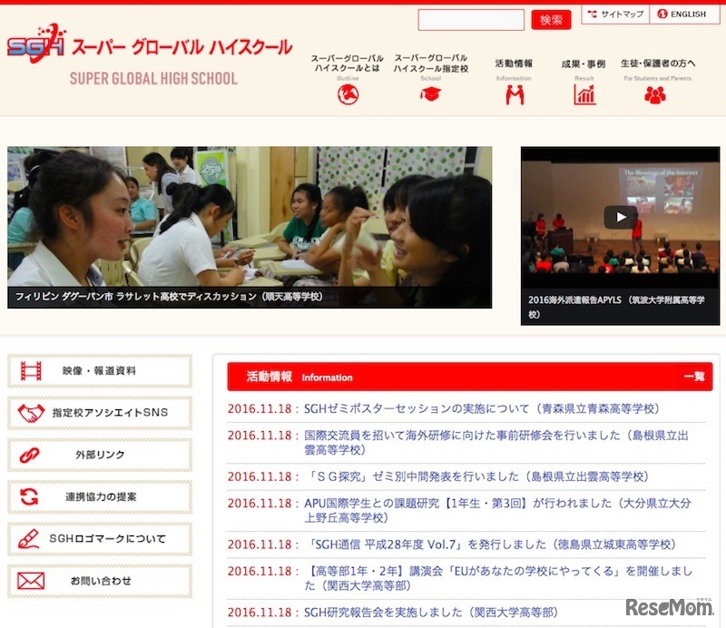 スーパーグローバルハイスクール