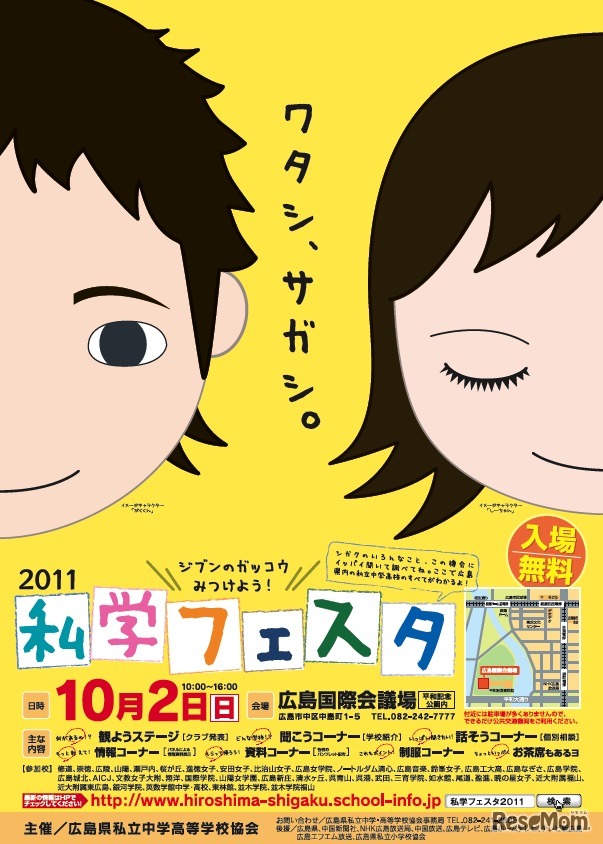 2011年度私学フェスタ