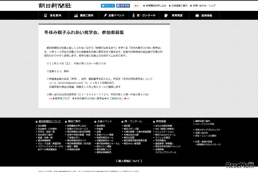 冬休み親子ふれあい見学会