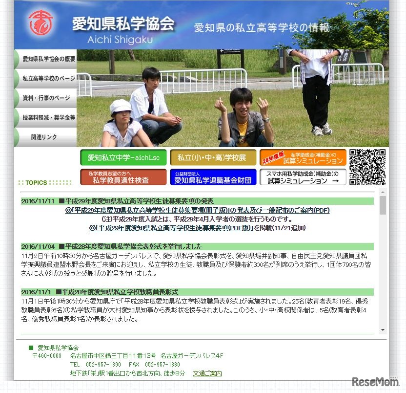 愛知県私学協会