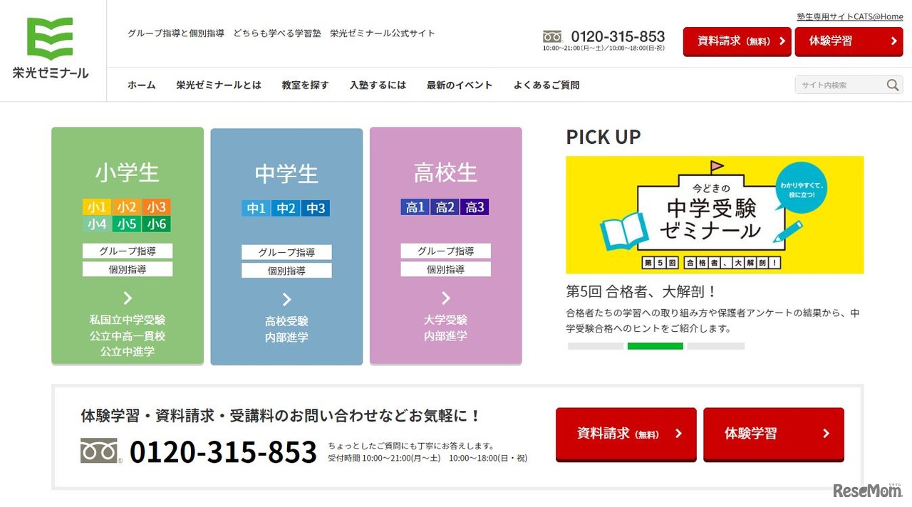 栄光ゼミナール