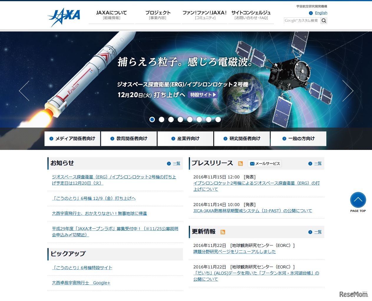 宇宙航空研究開発機構（JAXA）