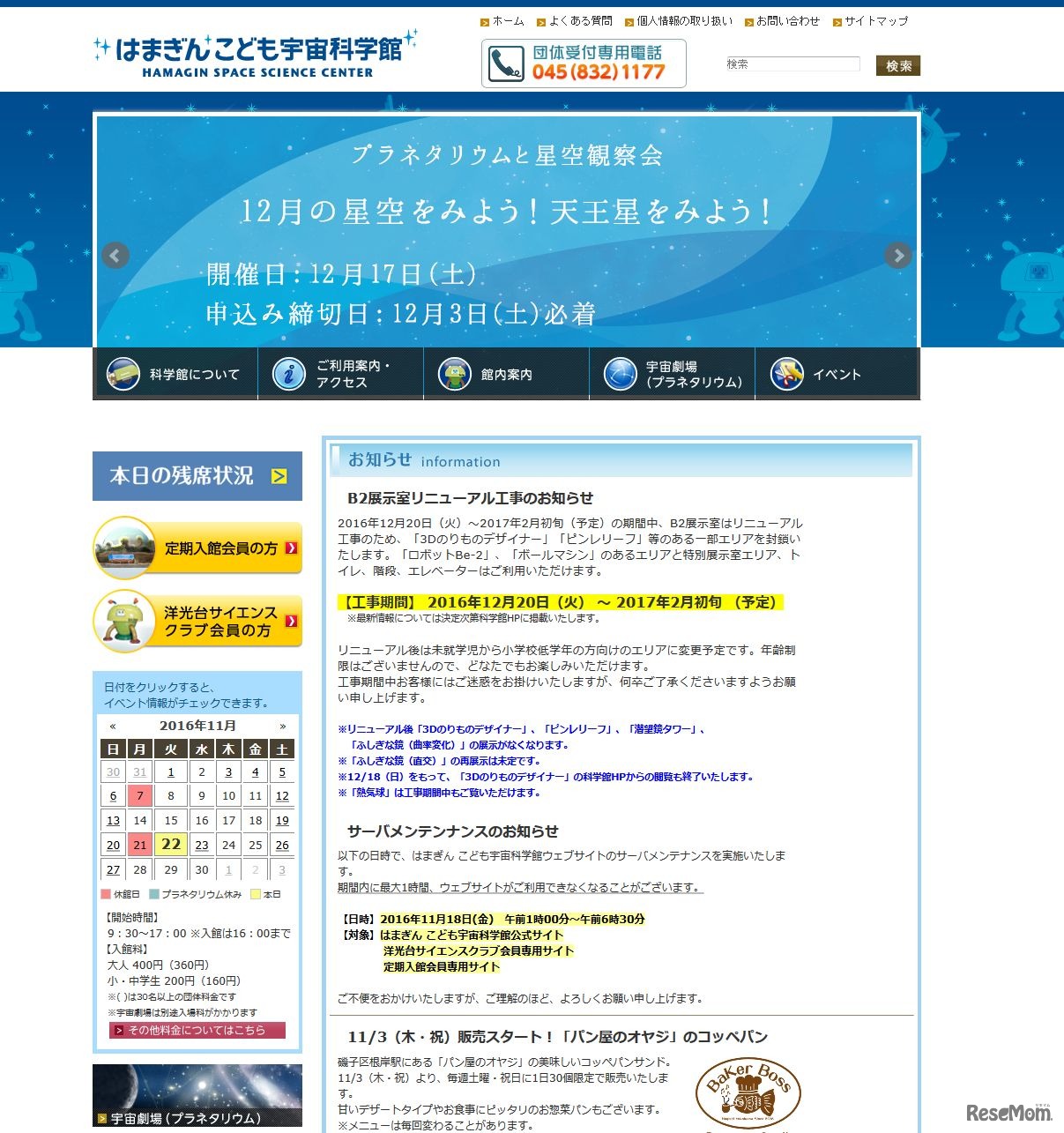 はまぎん こども宇宙科学館