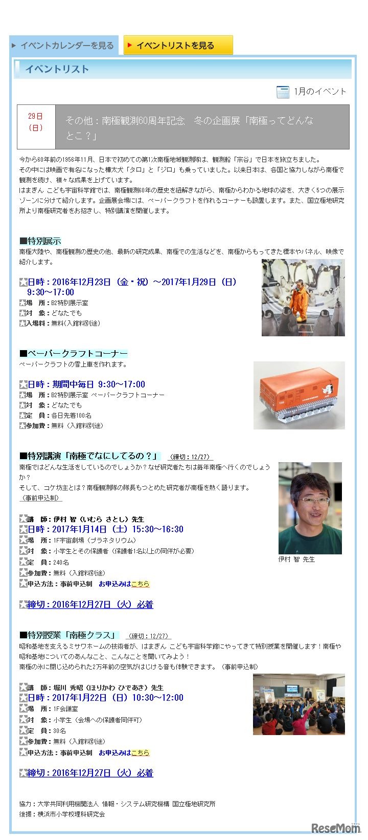 冬の企画展「南極ってどんなとこ？」　イベント詳細