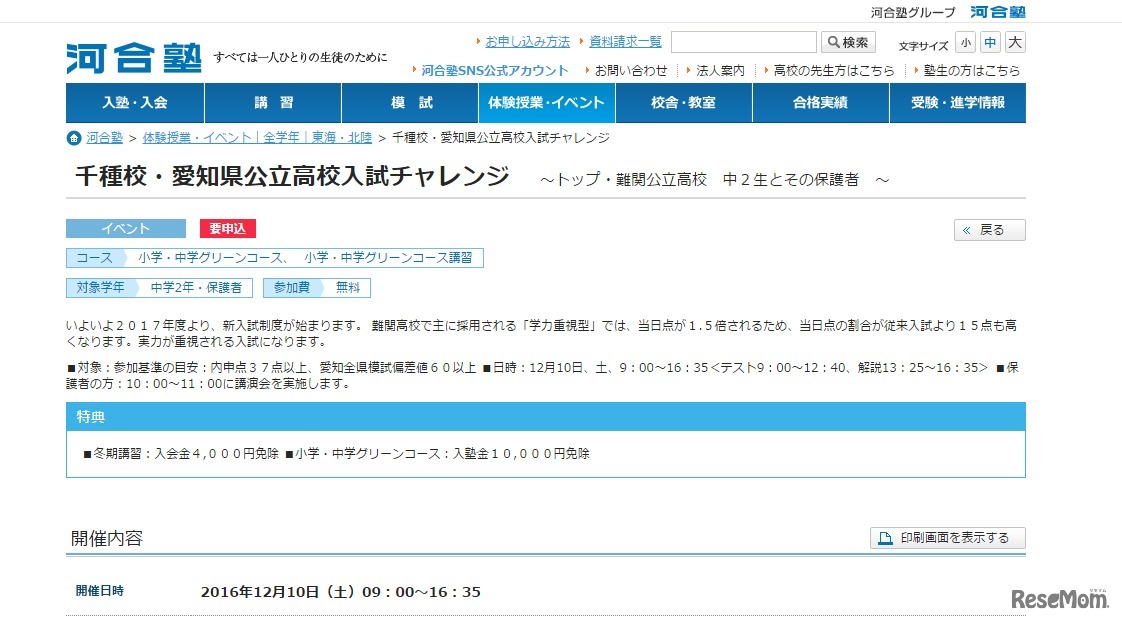 愛知県公立高校入試チャレンジ