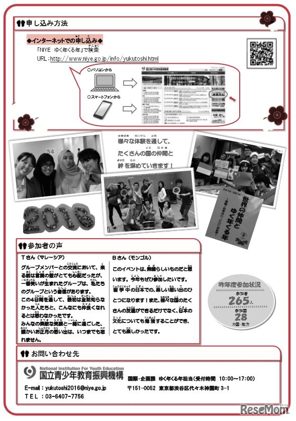 世界の仲間とゆく年くる年　イベント詳細