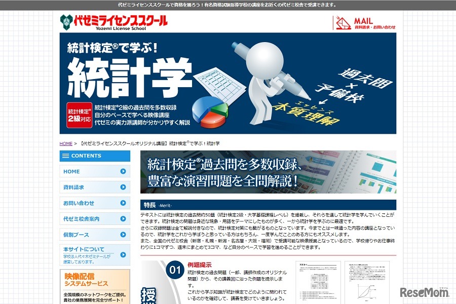 「統計検定で学ぶ！統計学」を開講