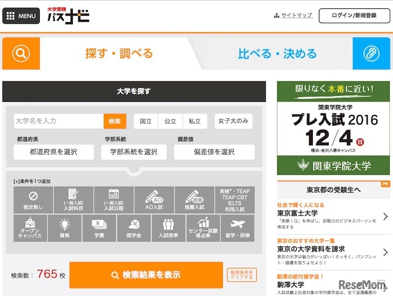 大学受験パスナビ