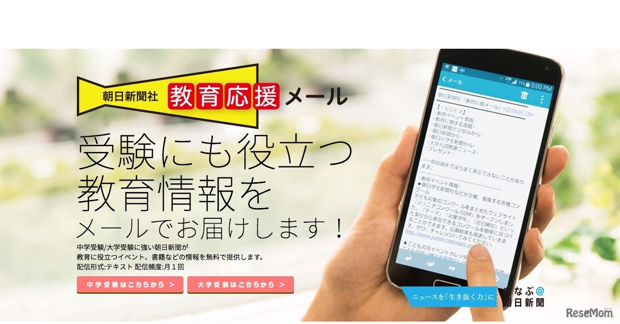 受験準備には「教育応援メール」がおすすめ