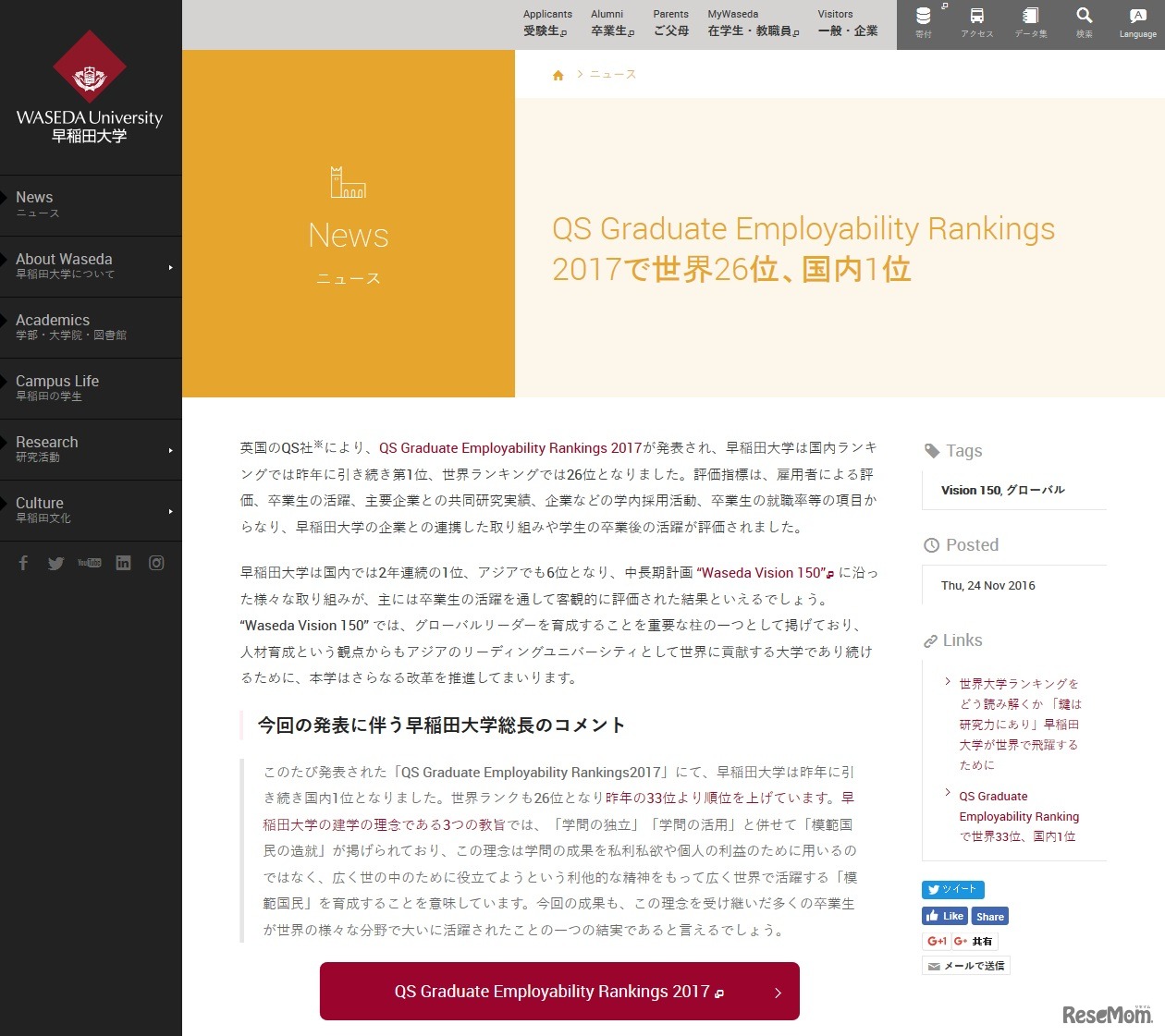QS Graduate Employability Rankings 2017で世界26位、国内1位