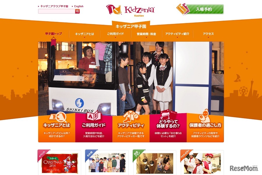 キッザニア甲子園