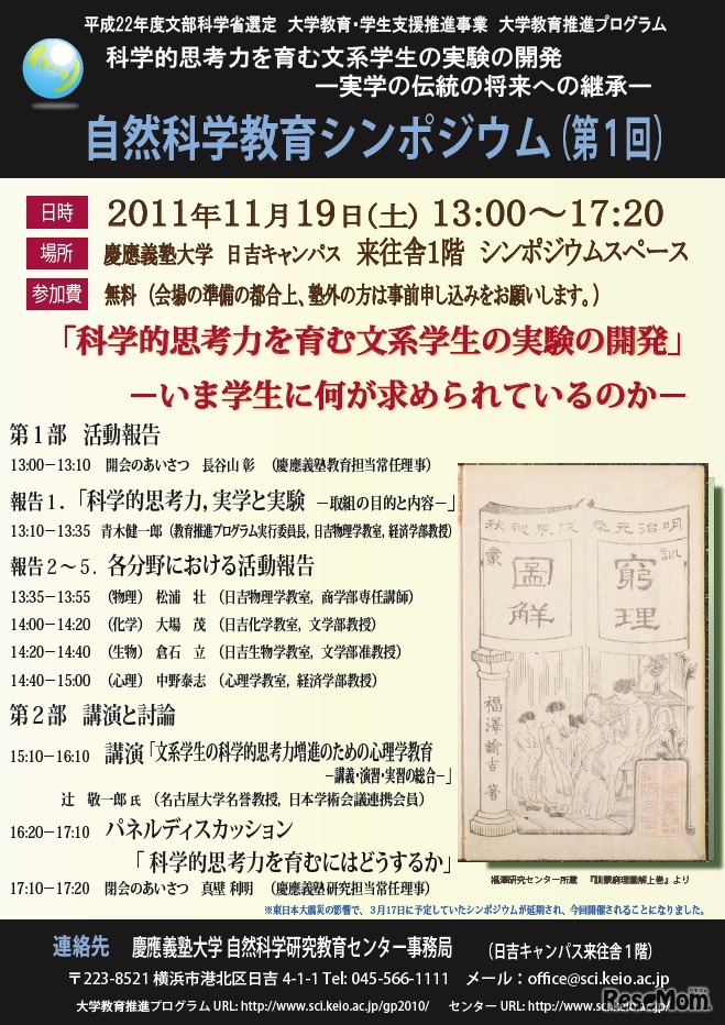 大学教育推進プログラム 自然科学教育シンポジウム（第1回）