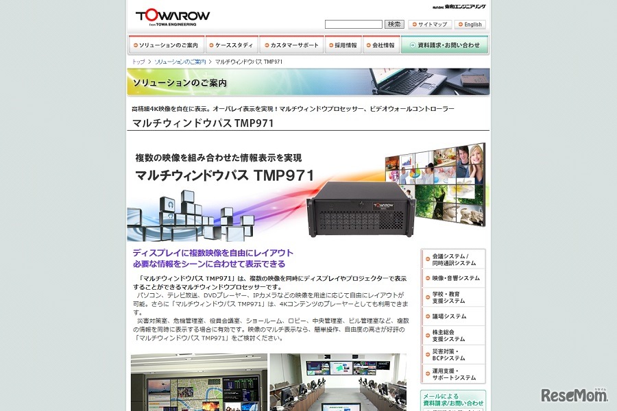 マルチウィンドウプロセッサー「マルチウィンドウパスTMP971」