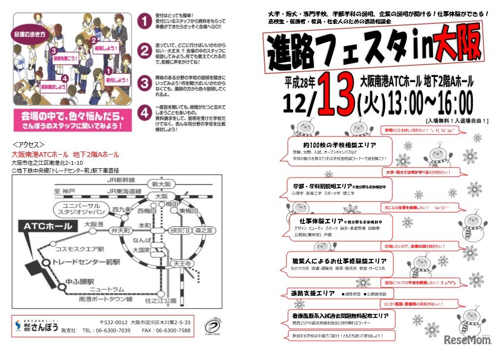 進路フェスタin大阪