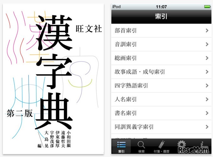 旺文社漢字典［第二版］