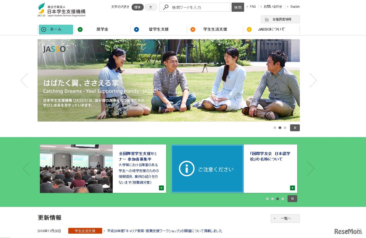 日本学生支援機構