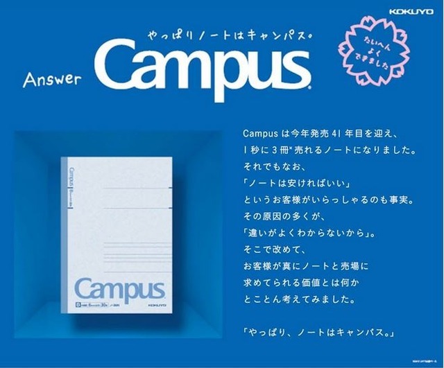 2016年に発売41年目を迎えた「キャンパスノート」