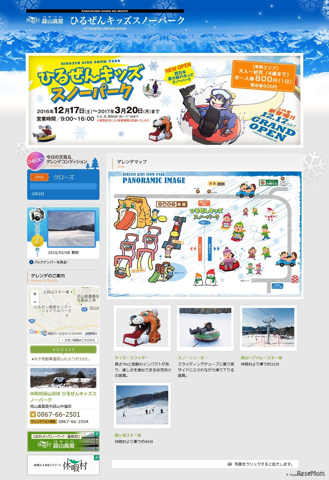 ひるぜんキッズスノーパーク