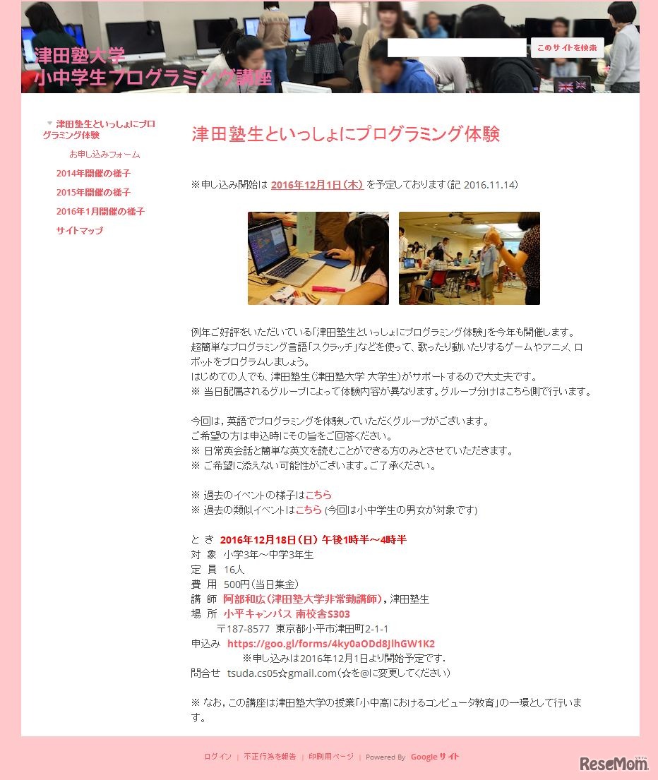 津田塾生といっしょにプログラミング体験　イベント詳細