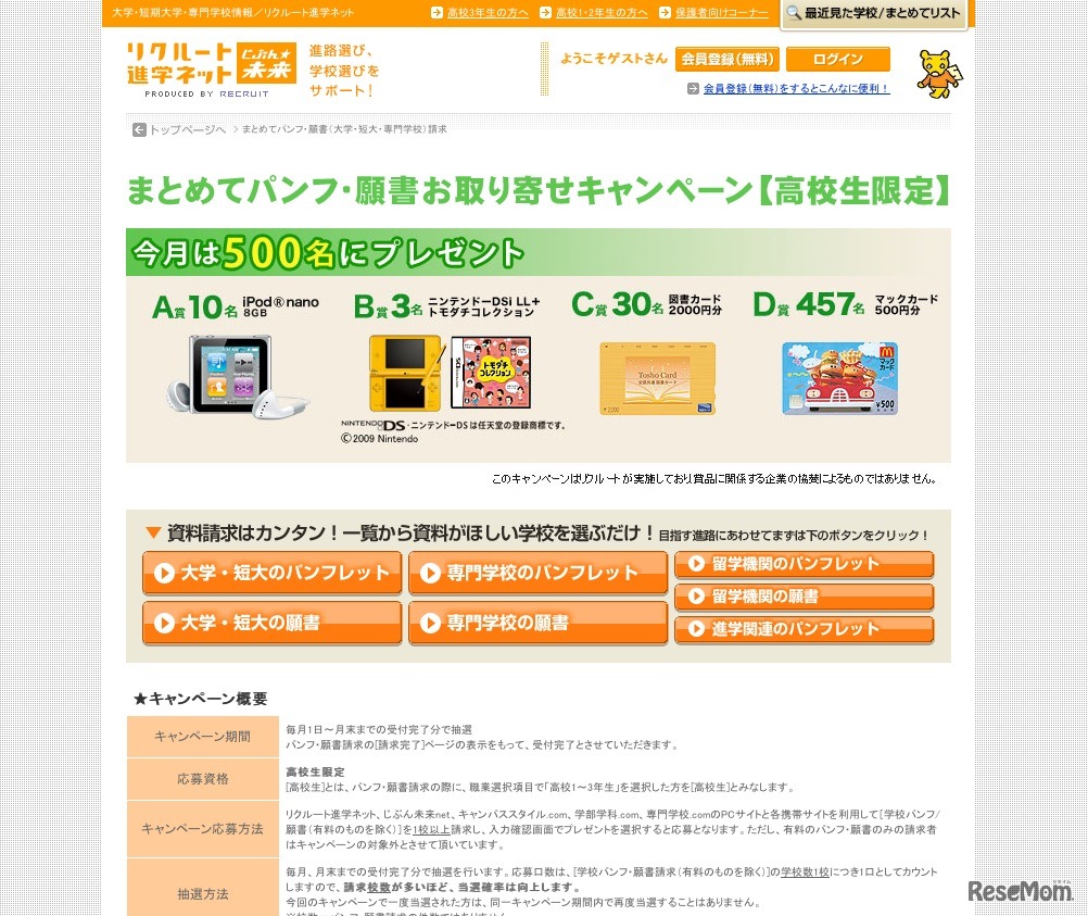 リクルート進学ネット