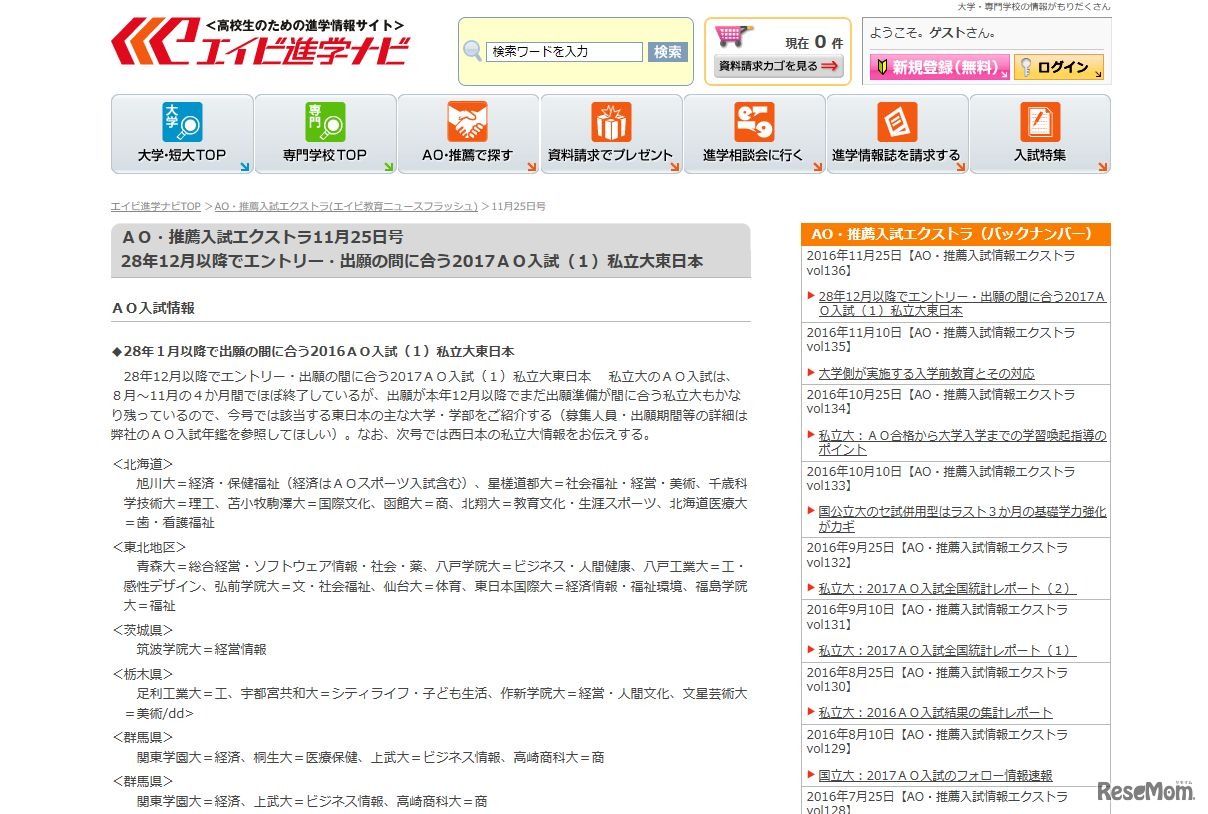 出願可能な私立大学（一部）