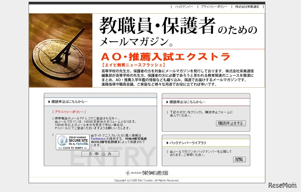 AO・推薦入試エクストラ