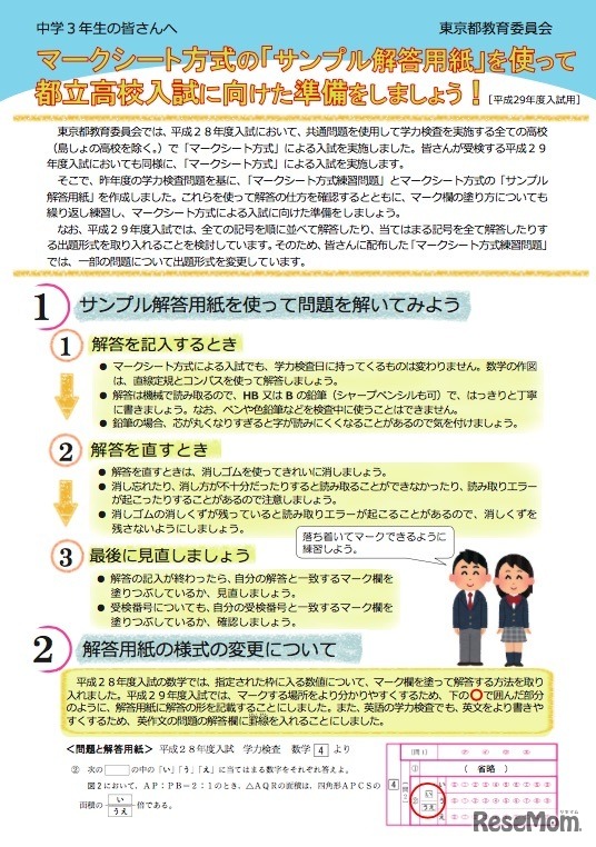 配布されたリーフレット1