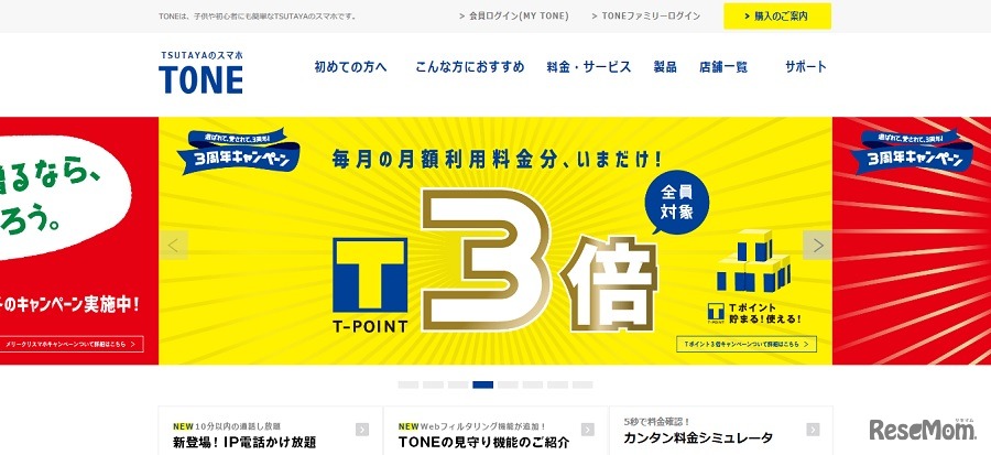 TONEモバイル