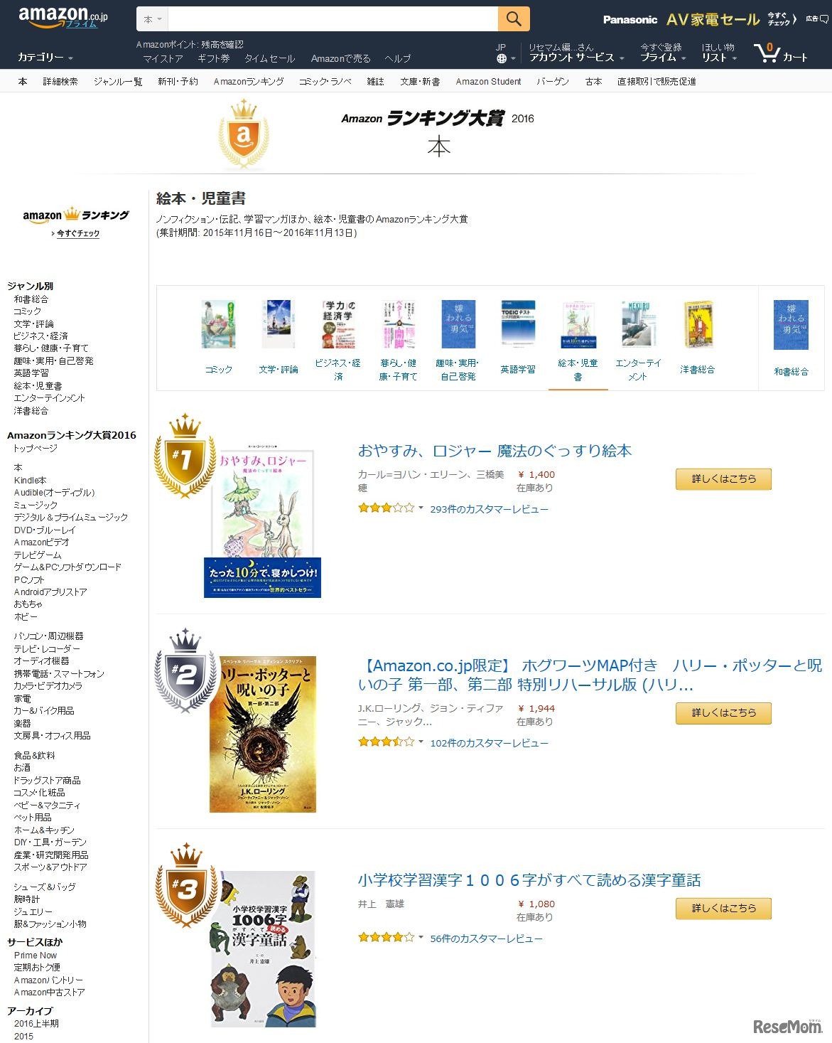 Amazon ランキング大賞 2016　本「絵本・児童書」