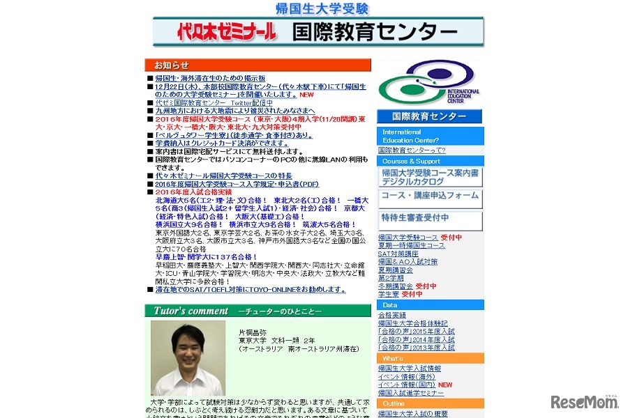 代々木ゼミナール国際教育センター