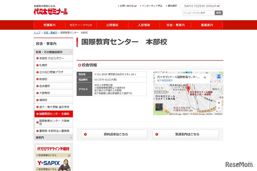国際教育センター本部校