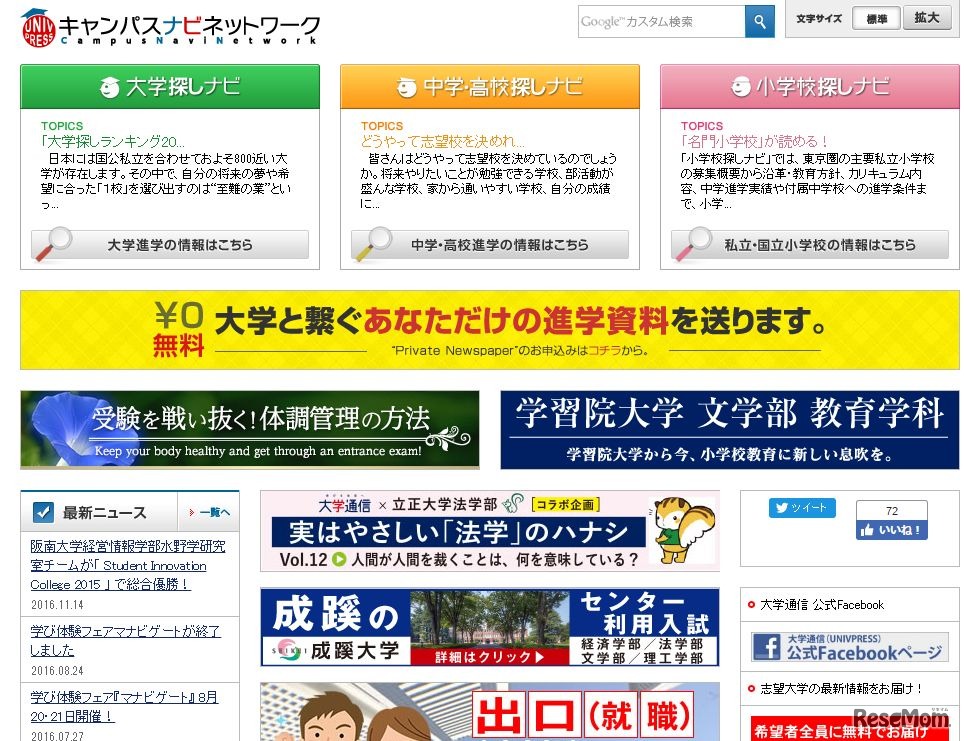 キャンパスナビネットワーク