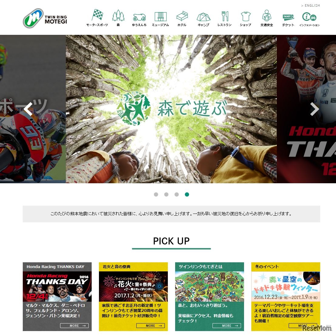 ツインリンクもてぎ