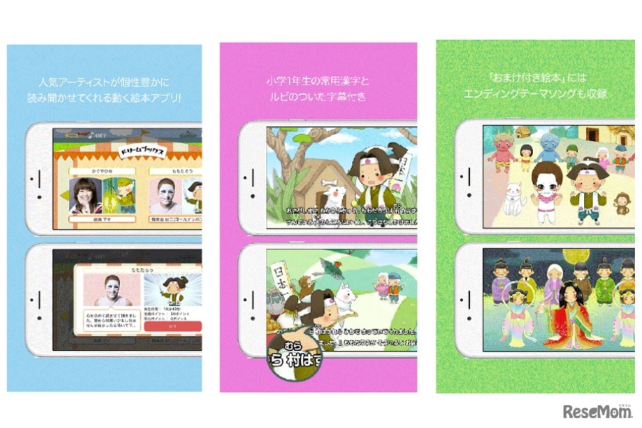 動く絵本アプリ「アーティストろうどくえほん ドリームブックス」