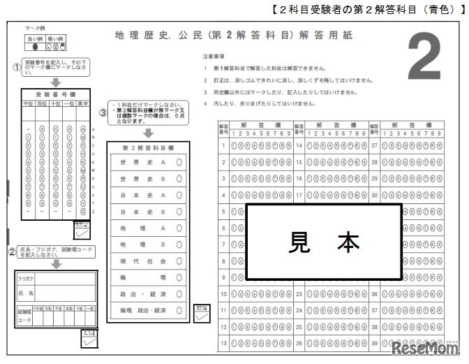 解答用紙の様式（見本）