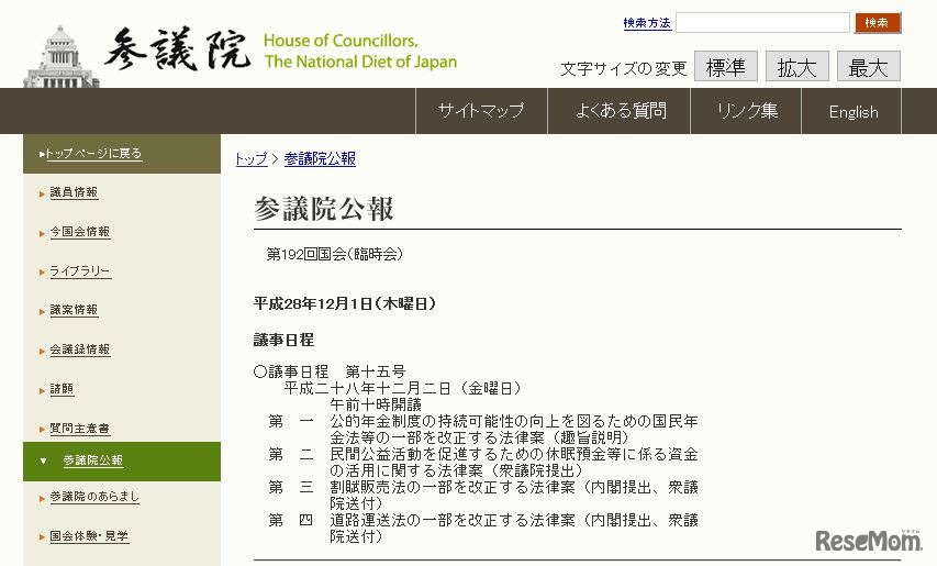 参議院本会議