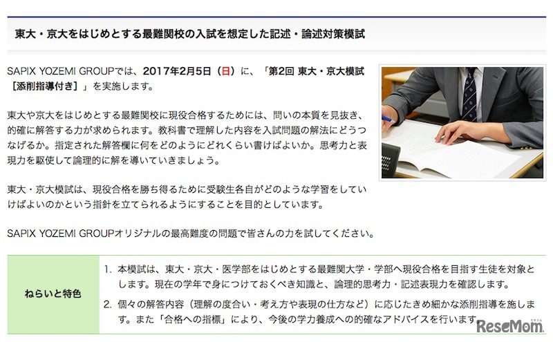 Y-SAPIX「第2回　東大・京大模試（添削指導付き）」