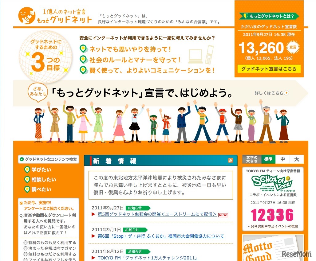 もっとグッドネット