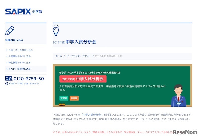 2017年度中学入試分析会