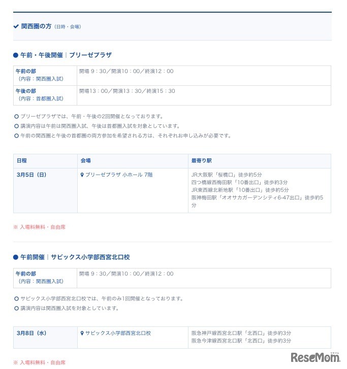 関西圏の会場一覧